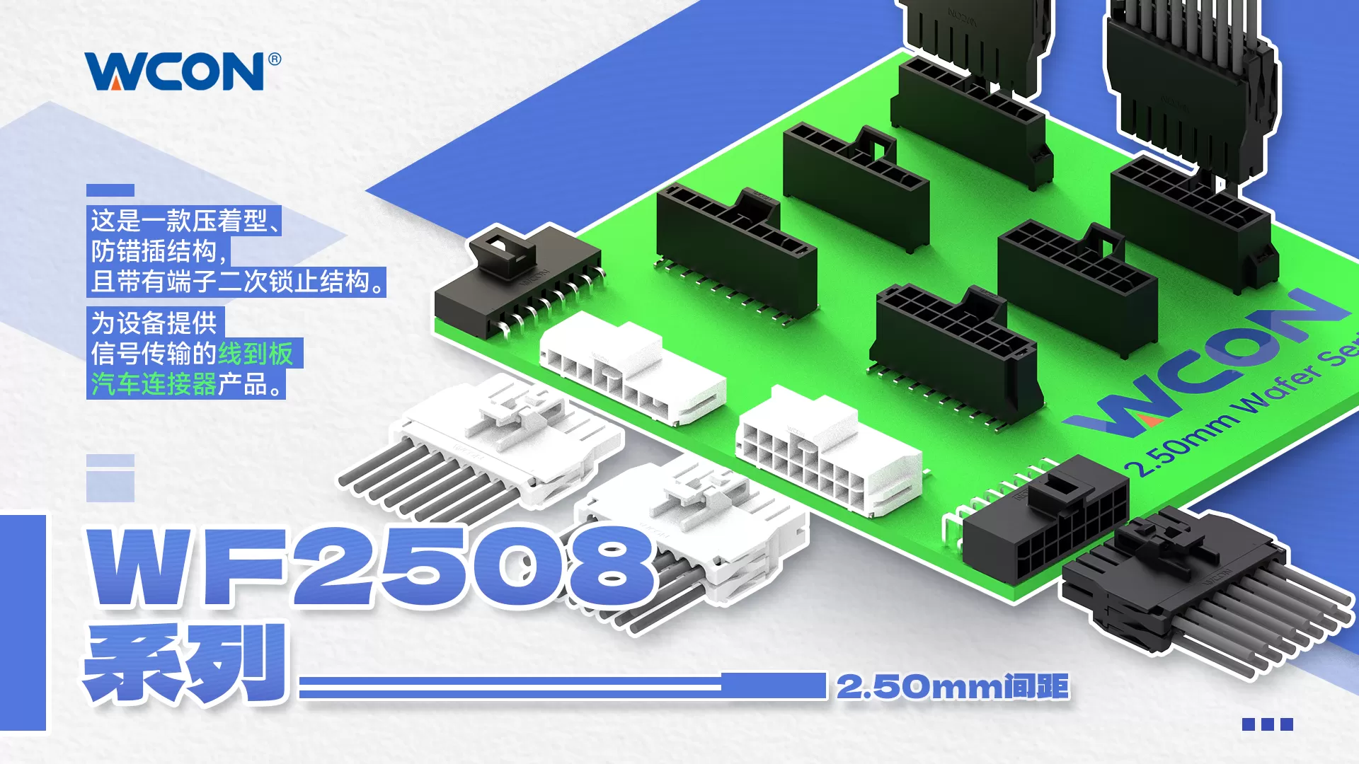 WF2508 Series Wire to Board Automotive Connectors